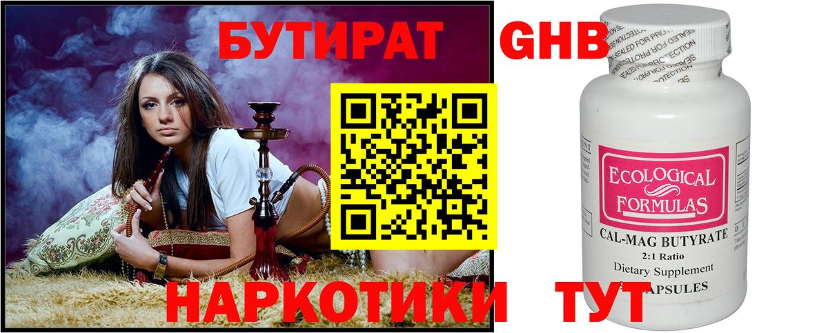 Бутират бутик Москва
