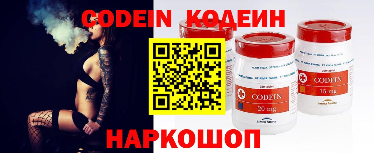 наркота  Вход с VPN  Кодеин Purple Drank  Москва  Кодеиновый сироп Lean Purple Drank 