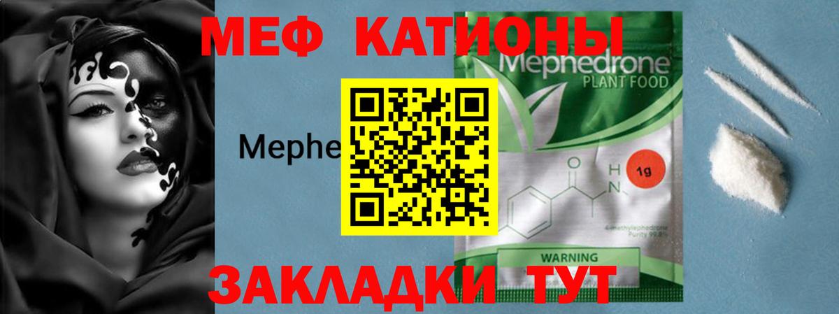 Меф мяу мяу кристаллы Москва